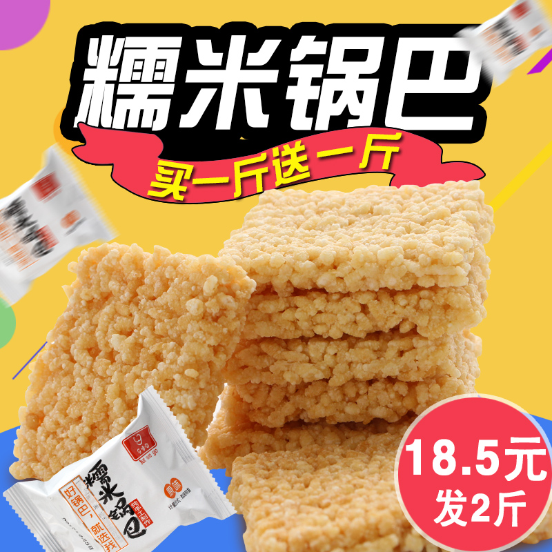 安徽特产农家手工糯米锅巴 散装休闲怀旧零食礼包香酥味锅巴2斤装