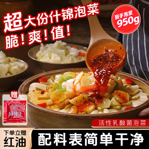 活泡菜儿菜什锦洋姜藠头组合红油拌泡菜活性乳酸菌泡菜即食下饭菜