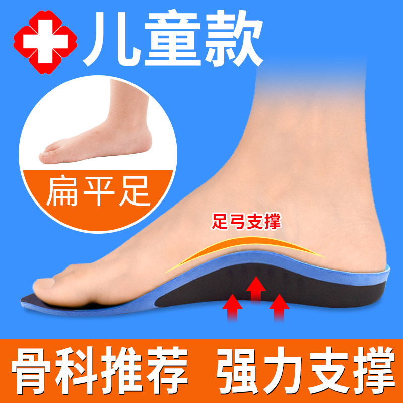 儿童扁平足矫正鞋垫足弓支撑宝宝小孩男女童矫形专用纠正脚型器