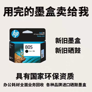 682 846 惠普旧墨盒回收805 803 816 845 佳能墨盒回收815 680