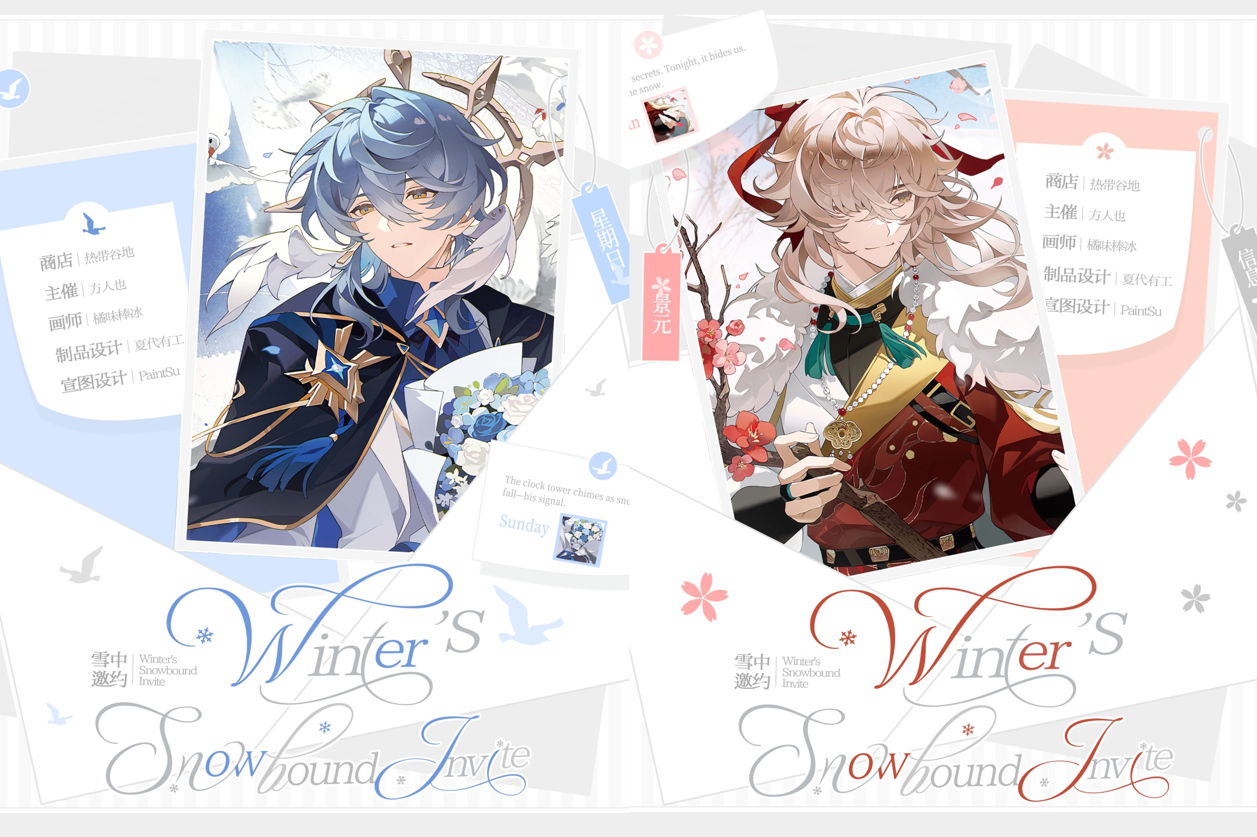 thumbnail for [Spot] "Invitation in the Snow" Honkai Star Dome Railway Jingyuan Sunday Doujin Second Creation Project