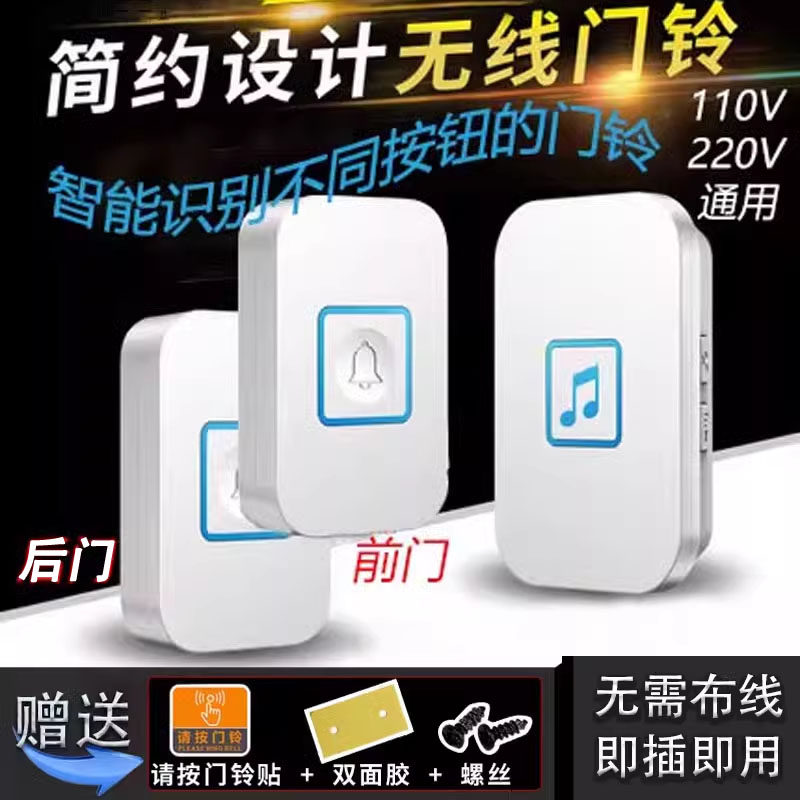 智能识别按钮无线家用电门铃一拖二拖一远距离穿墙宽电压110V220V