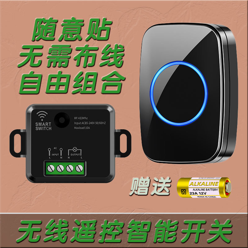 无线遥控开关RF433学习远程遥控免布线随意贴家用85-240Vac灯水泵