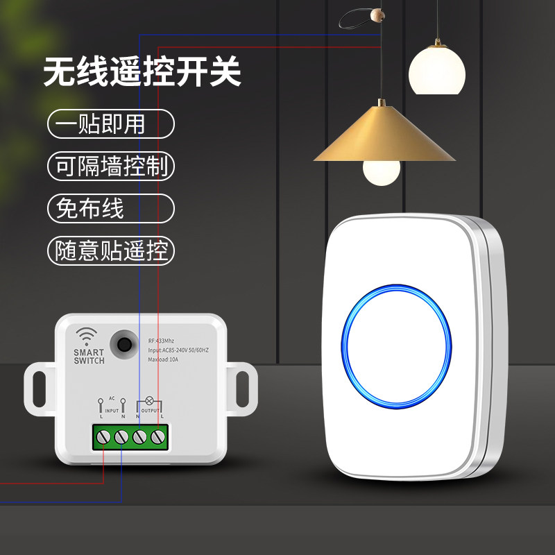 无线遥控开关RF433学习远程遥控免布线随意贴家用85-240Vac灯水泵