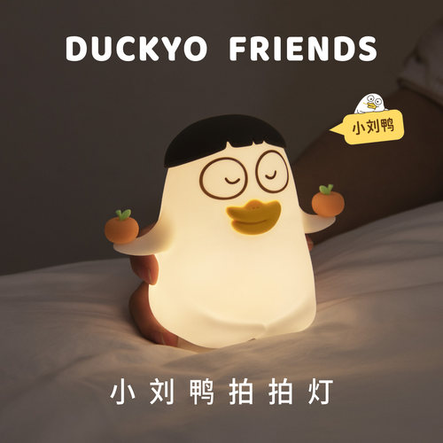 小刘鸭礼物官方IP正版授权