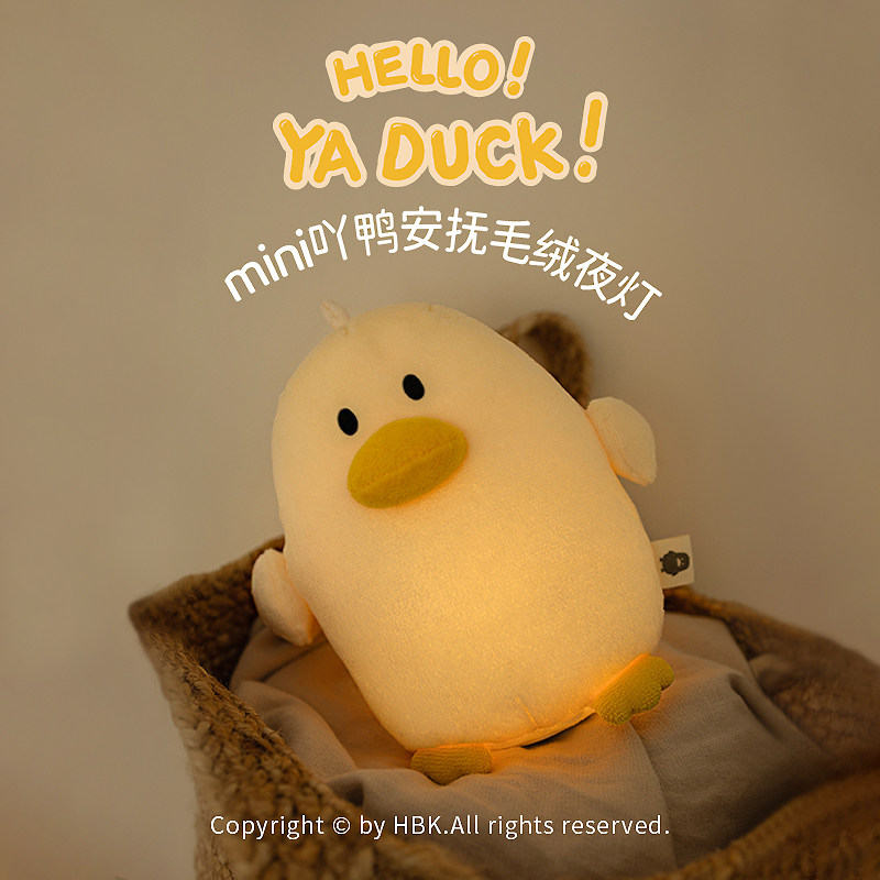 黑白客mini吖鸭毛绒小夜灯|2025年新品儿童温馨伴睡定时生日礼物