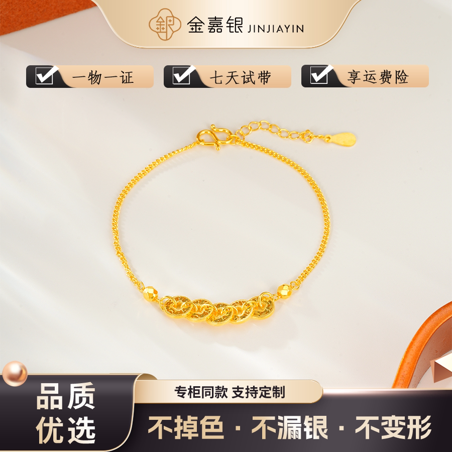 金包银碎冰冰女包金约0.3克五帝钱手链图片