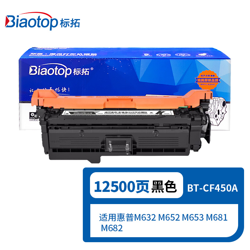 标拓 (Biaotop) CF450A黑色硒鼓适用M632 M653 M681 M682系列 CF453A红色硒鼓CF451A蓝色硒鼓CF452A黄色硒鼓 办公设备/耗材/相关服务 硒鼓/粉盒 原图主图