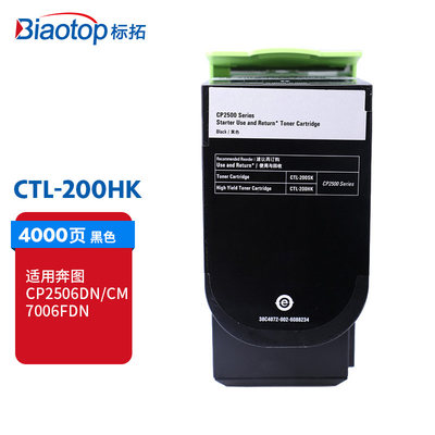 标拓CTL-200HK黑色粉盒 CTL-200HC蓝色 CTL-200HM红色 CTL-200HY黄色适用CP2506DN CM7006FDN彩色激光打印机