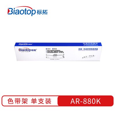 标拓（Biaotop）原装色带架适用AR-880K针式打印机