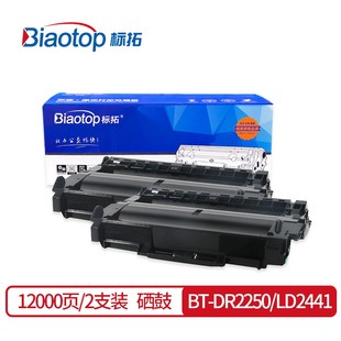 LD2441硒鼓架两支装 LJ2400L打印机 适用兄弟DCP7057 畅蓝系列 7400 DR2250 HL2240 MFC7360 Biaotop 标拓