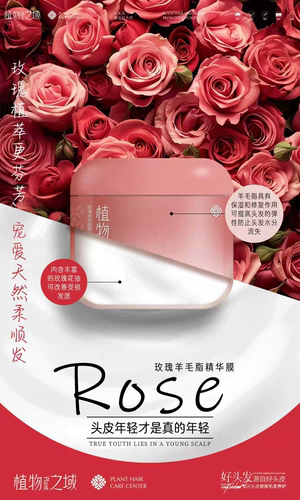 植物之域玫瑰羊毛脂精华膜深层滋养头发改善毛躁干枯顺滑光泽260g