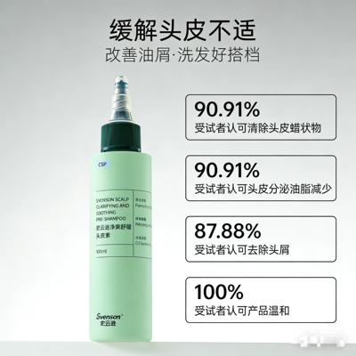 史云逊所有发质头皮舒缓清洁去屑