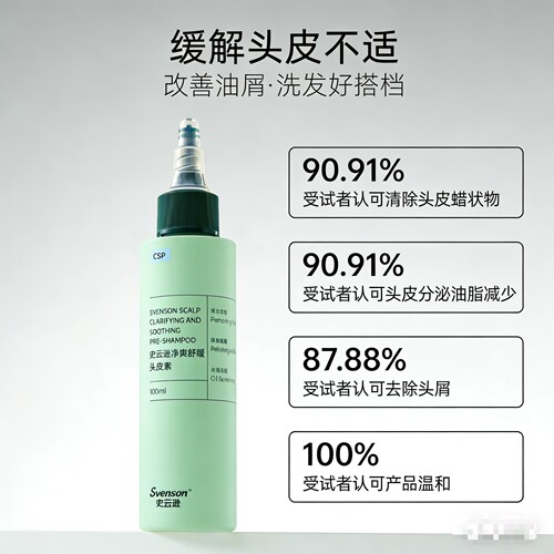 ［618返场］vt升级史云逊青蒿预洗素控油去屑头皮素预洗素清洁