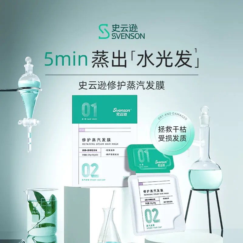 【双11巨惠】史云逊修护蒸汽发膜(20g+40g)*5片,美发护发/假发,其它护发,淘宝优惠券,粉丝福利购,淘宝优惠卷