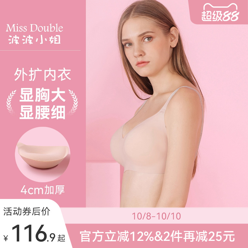 波波小姐外扩型胸垫内衣小胸显大加厚无钢圈聚拢平胸文胸罩无痕女