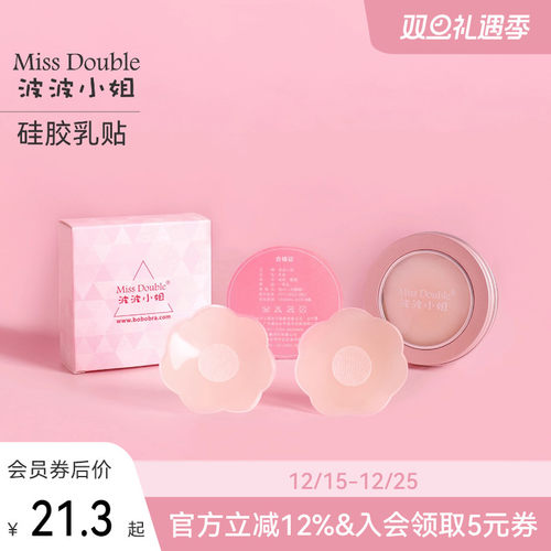 波波小姐可重复使用乳贴