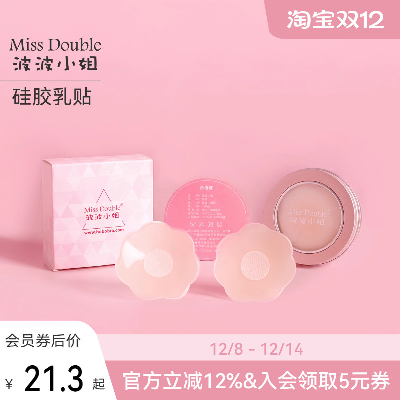 波波小姐可重复使用乳贴