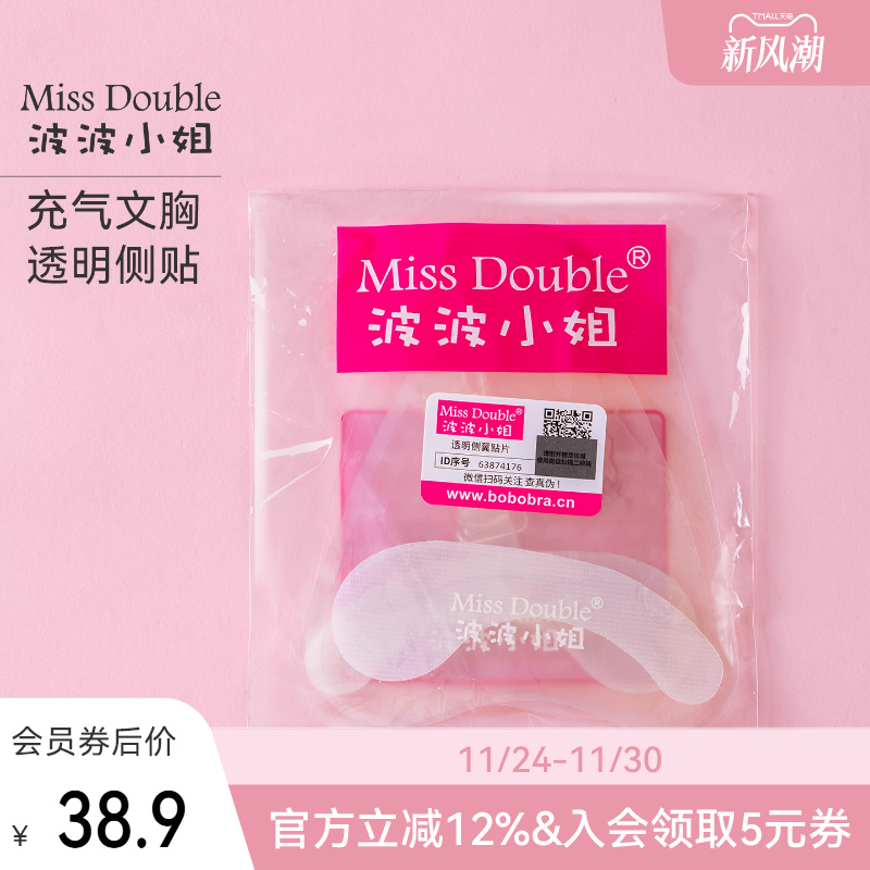 missdouble原装替换隐形文胸
