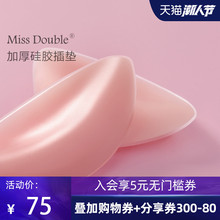 Miss Double/波波小姐文胸垫插片硅胶聚拢加厚内衣杯垫提胸饺子垫