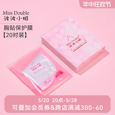 MissDouble/波波小姐透明