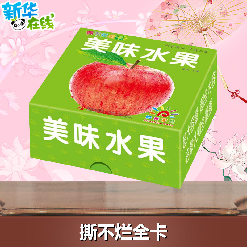 新华书店正版 卡片挂图