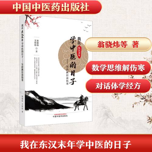新华书店正版 中医各科