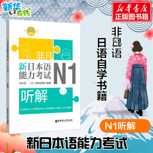 新华书店正版 外语－日语