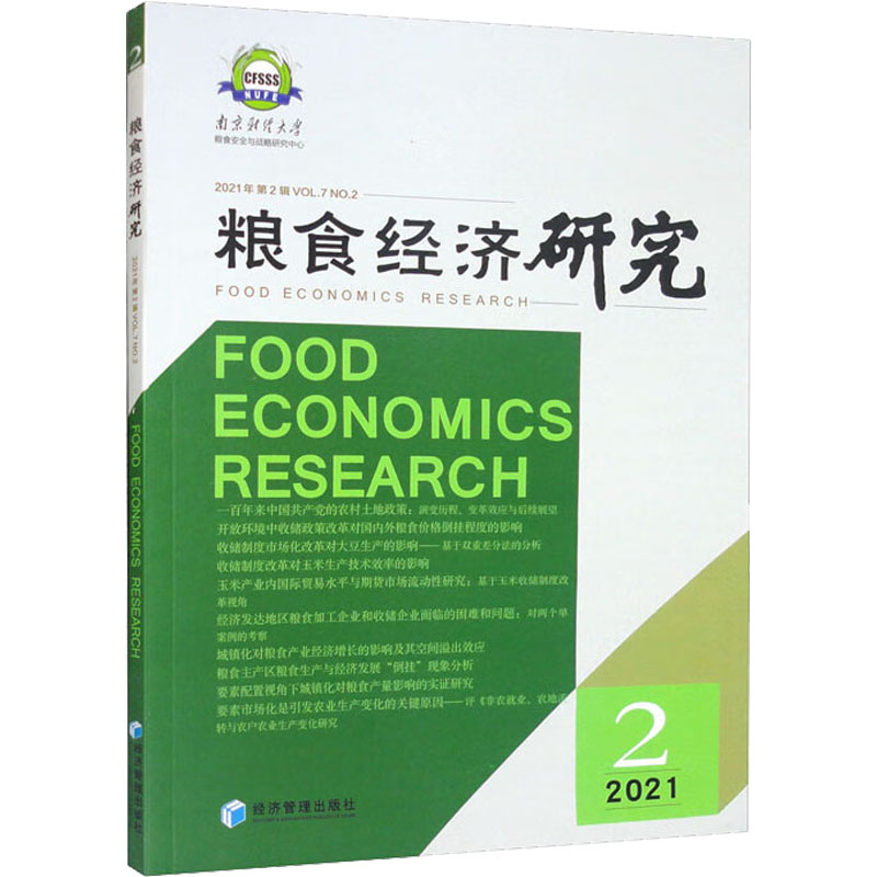 新华书店正版 经济理论、法规