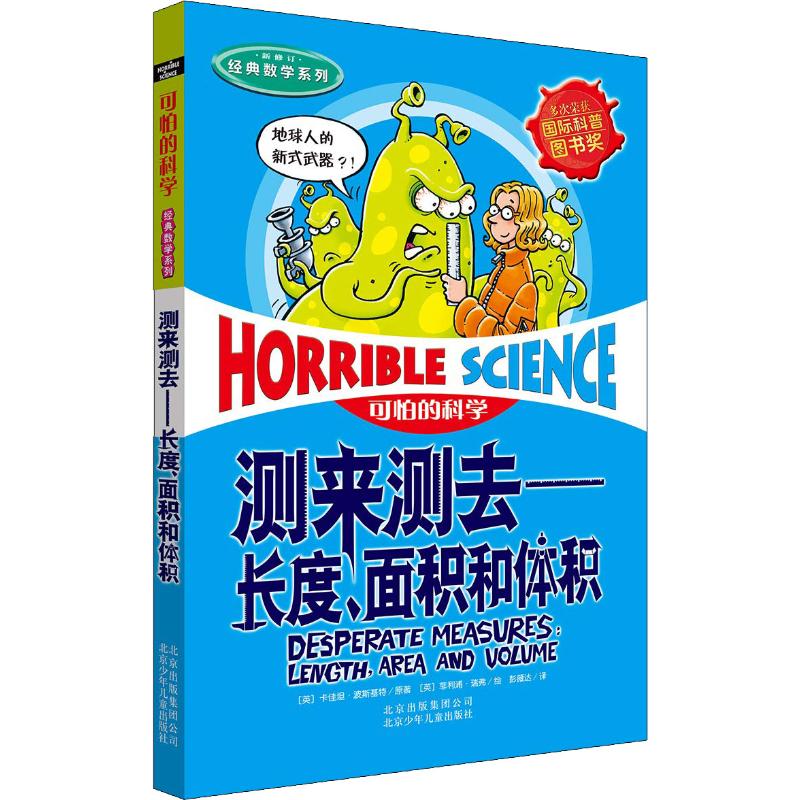 新华书店正版 少儿科普