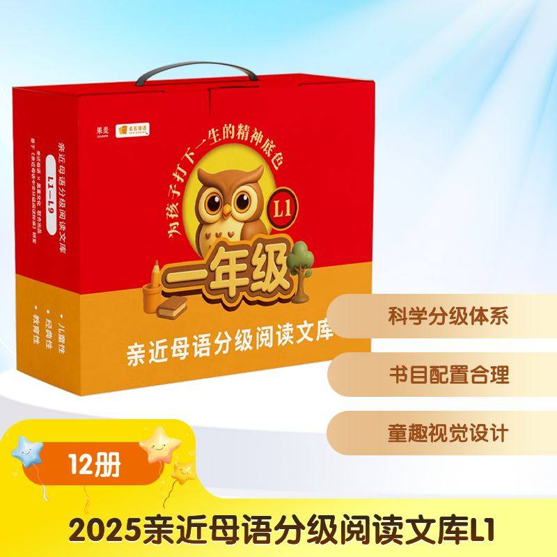 2025亲近母语分级阅读文库L1(全12册) 张秋生 等 著 儿童文学少儿 新华书店正版图书籍 天津人民出版社