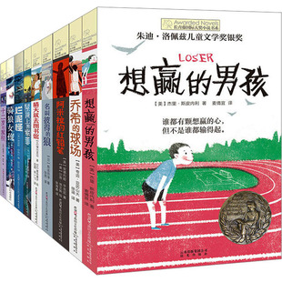 美 社 晨光出版 译 第6辑 全9册 儿童文学少儿 等 杰里·斯皮内利 图书籍 长青藤国际大奖小说书系 著 新华书店正版 麦倩宜