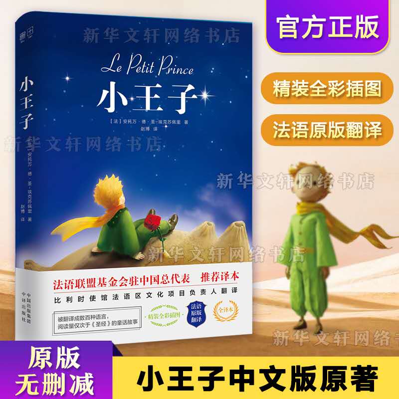 新华书店正版 外国文学名著读物