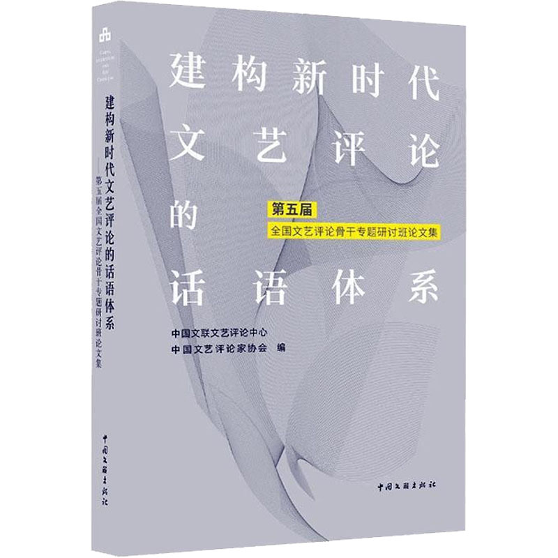新华书店正版 中国现当代文学理论