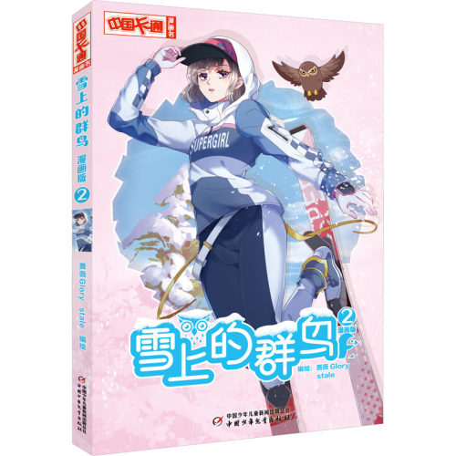 新华书店正版 卡通漫画