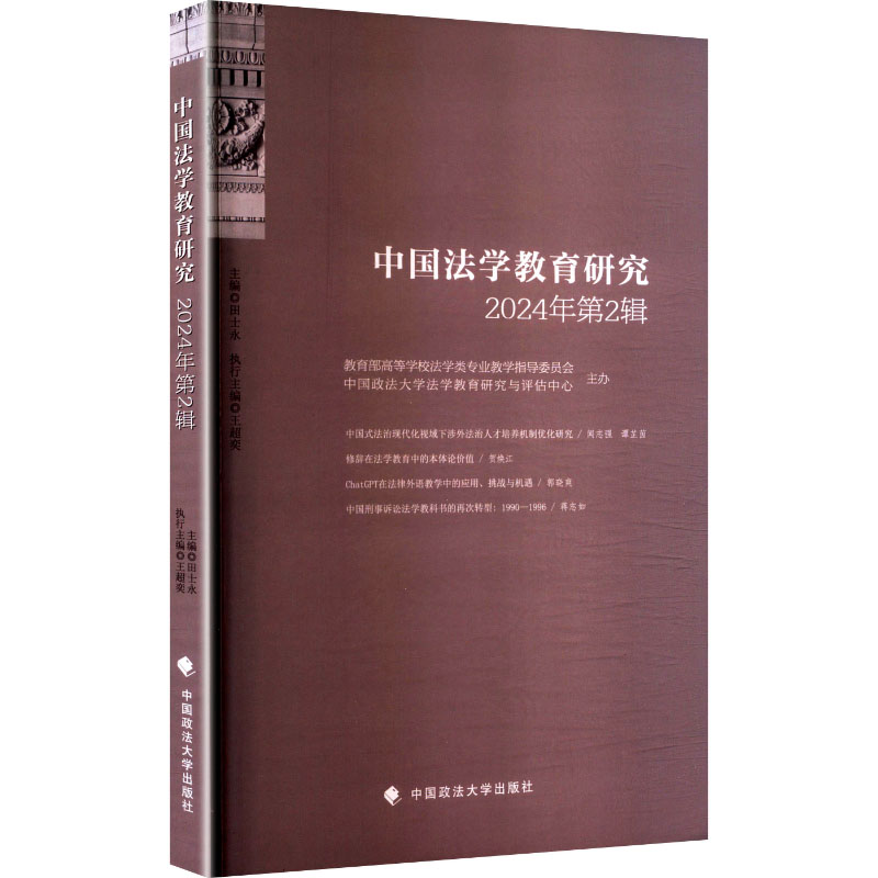 新华书店正版 法学理论