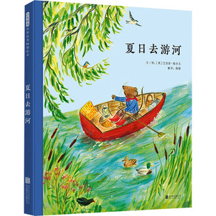 夏日去游河 (英)艾丽斯·梅尔文 著 梅静 译 绘本/图画书/少儿动漫书少儿 新华书店正版图书籍 北京联合出版公司