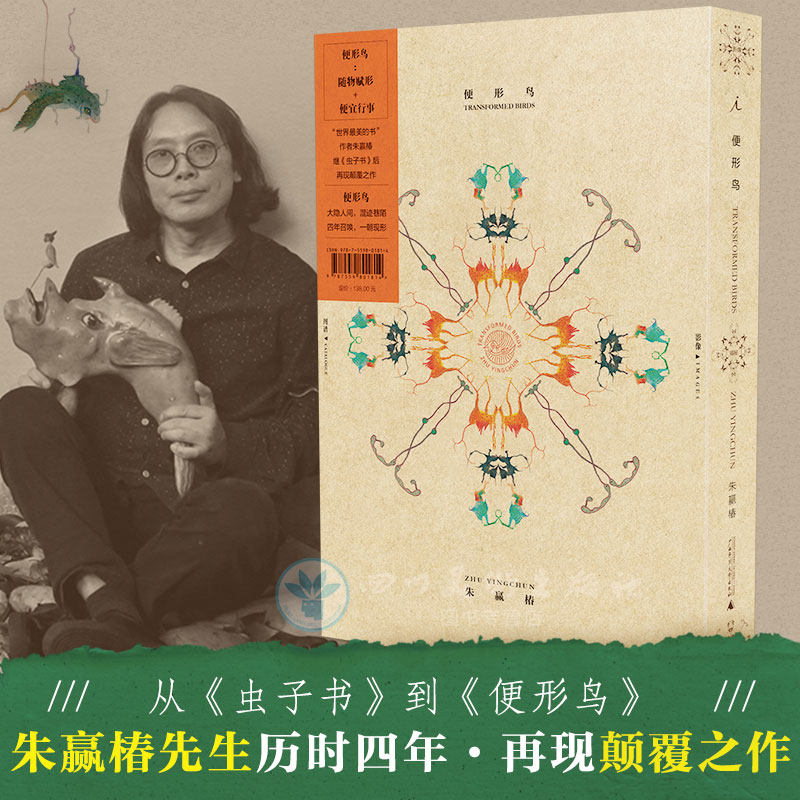 便形鸟 朱赢椿 著 著 设计艺术 新华书店正版图书籍