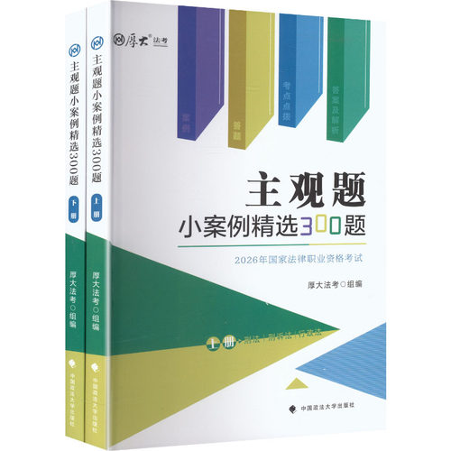 新华书店正版 法律类考试