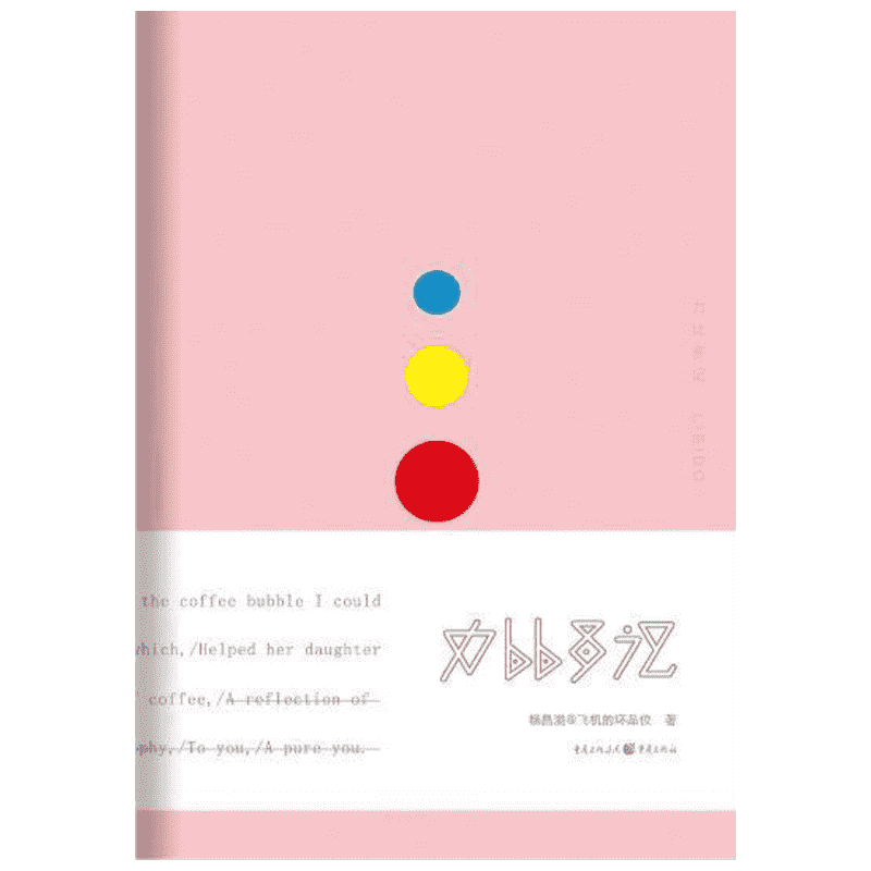 力比多记\杨昌溢作品 杨昌溢 @飞机的坏品位 著 中国古代随笔文学 新华书店正版图书籍 重庆出版社