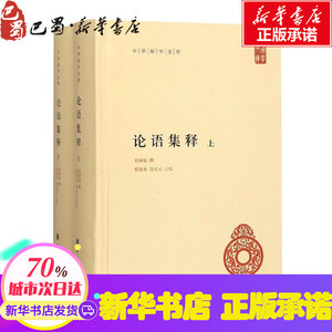 论语集释价格 论语集释图片 星期三