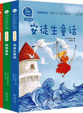 快乐读书吧(稻草人+安徒生童话+格林童话)(全3册) 叶圣陶,(丹)安徒生,(德)格林兄弟 著 石琴娥,潘子立 译 儿童文学文教