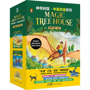 神奇树屋·中英双语系列.第1辑(1-4) (美)玛丽·波·奥斯本 著 马爱农 译 (美)萨尔·莫多卡 绘 儿童文学少儿 新华书店正版图书籍