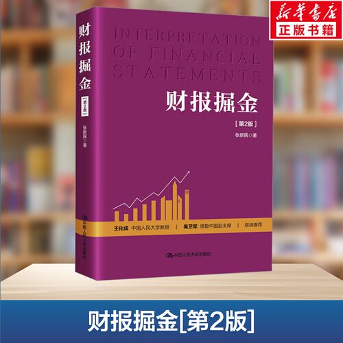 新华书店正版 会计