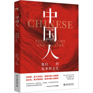 编 他们 著 中国人 中国通史社科 北京大学出版 美 图书籍 故事和文化 社 赖德烈 新华书店正版 陶李春