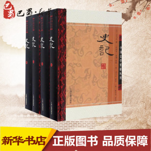 史记 司马贞 中国通史社科 索隐; 张守节 南朝宋 集解; 社 图书籍 上海古籍出版 撰; 裴骃 唐 著 正义 新华书店正版 司马迁 汉