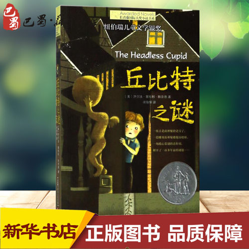 新华书店正版 儿童文学