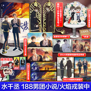 火焰戎装中-限量赠品-定制版 水千丞 著 著 青春/都市/言情/轻小说文学 新华书店正版图书籍 长江出版社