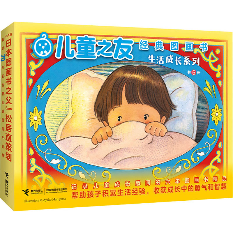 新华书店正版 绘本