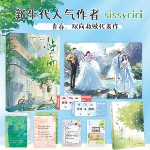 著 轻小说文学 适合塞进毕业礼物袋 言情 都市 青春 Sissycici 以后 纯爱小说 燥雨 新生代人气作者sissycici青春代表作